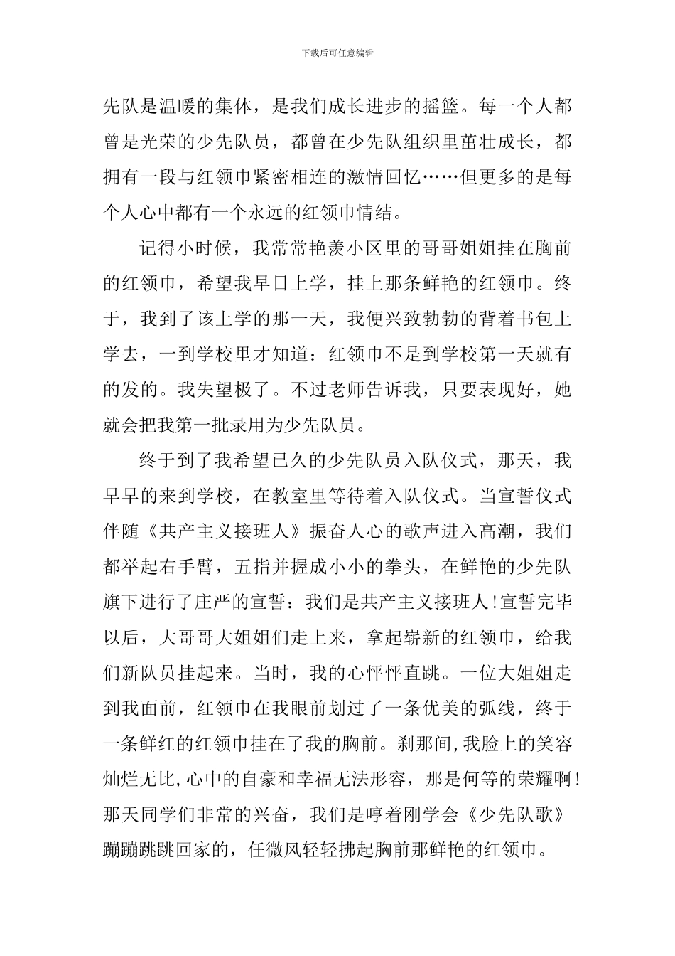 2024“红领巾爱学习”宣传教育活动个人心得体会_第3页