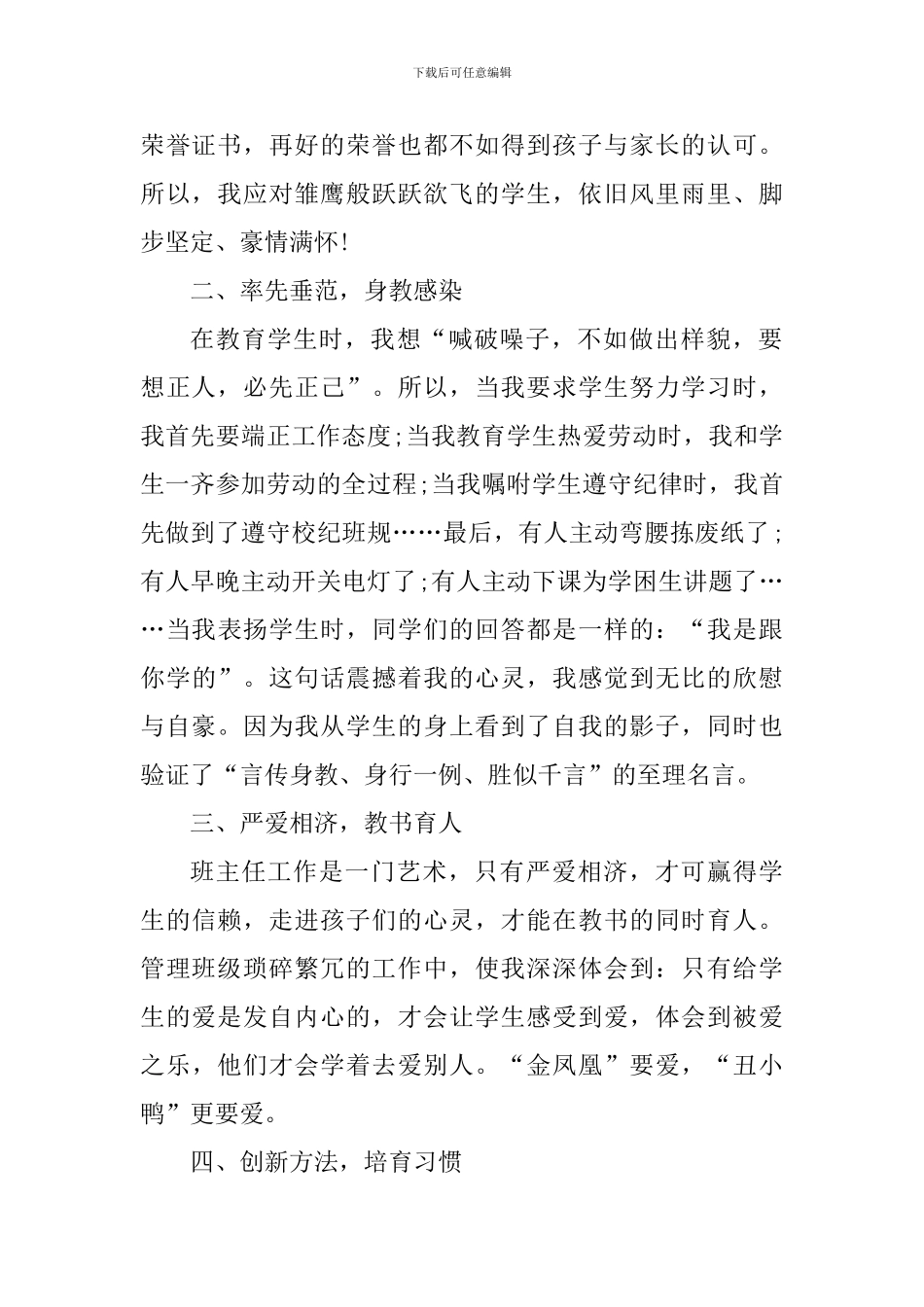 学习教育大会个人心得体会_第2页