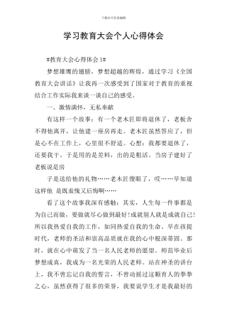 学习教育大会个人心得体会