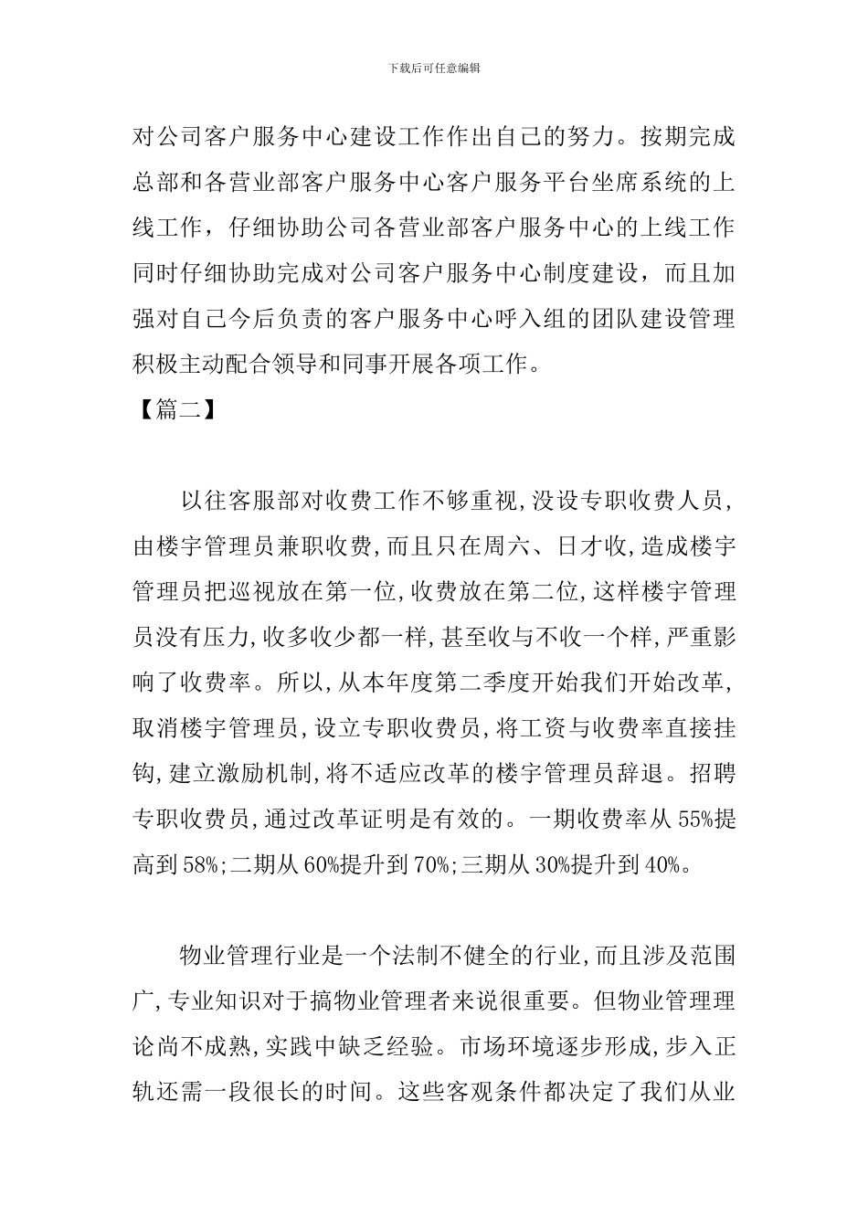 客服部人员试用期工作总结结尾_第2页