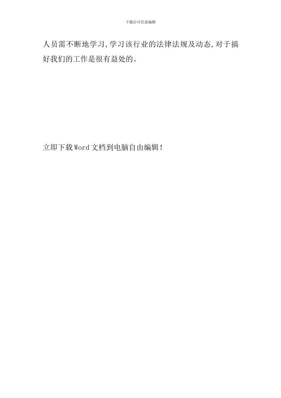 客服部人员试用期工作总结结尾_第3页