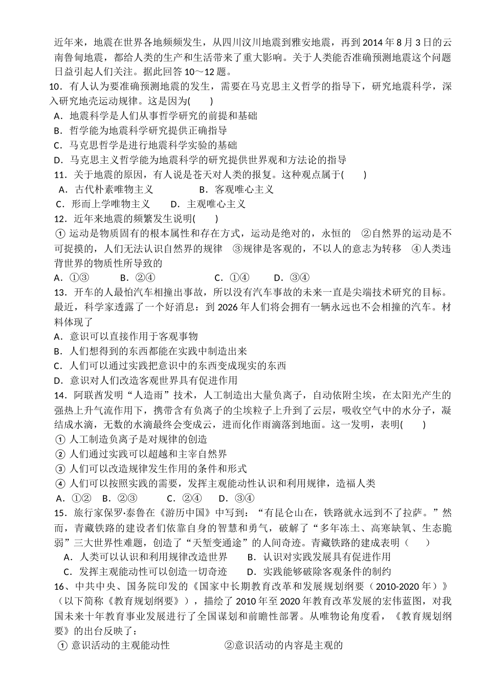 2014-2015必修四期中试题_第2页