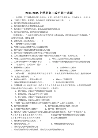 2014-2015必修四期中试题