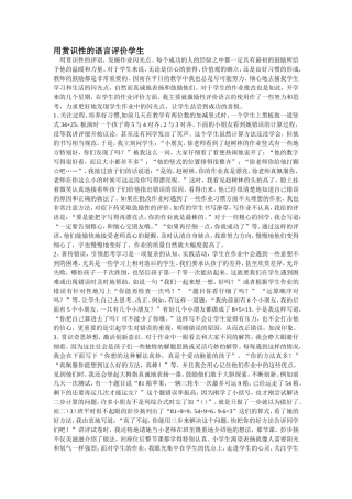 用赏识性的语言评价学生