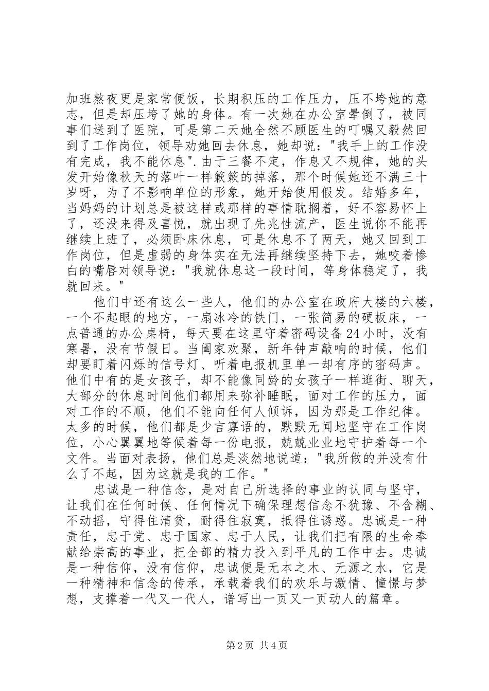 20XX年两学一做演讲_第2页