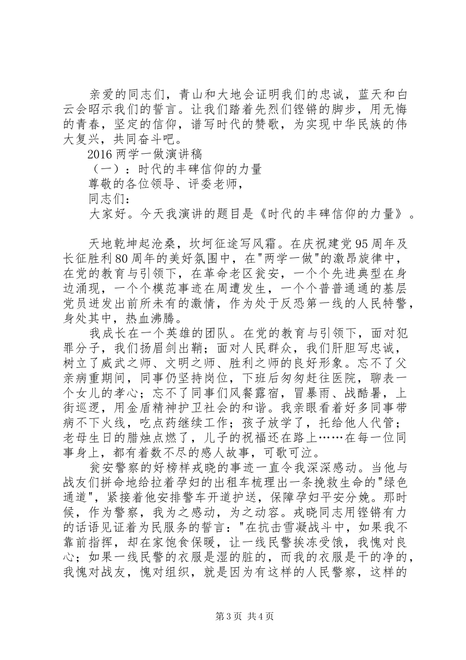 20XX年两学一做演讲_第3页