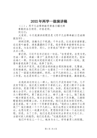 20XX年两学一做演讲