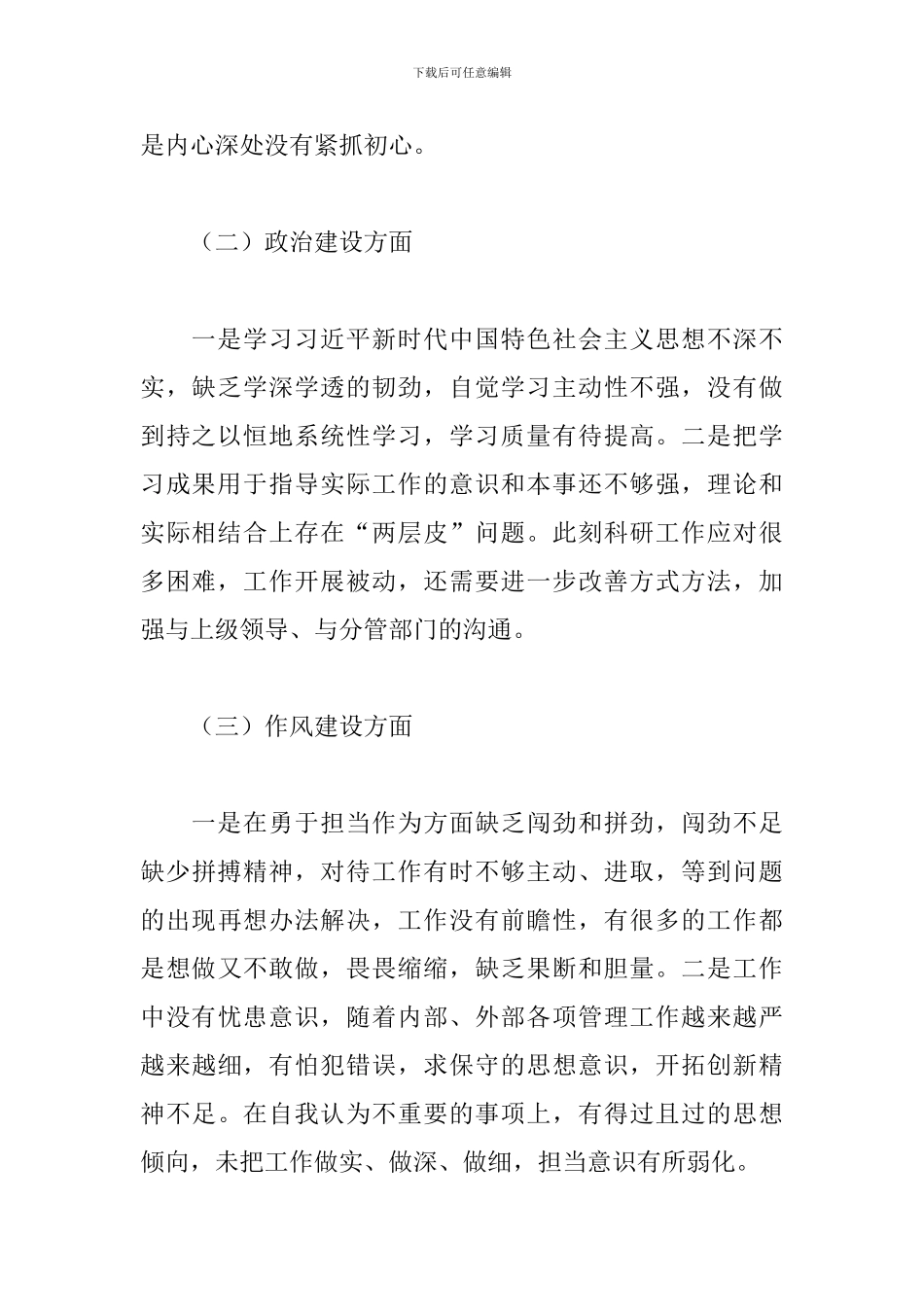 党史学习教育个人检视材料三篇_第2页