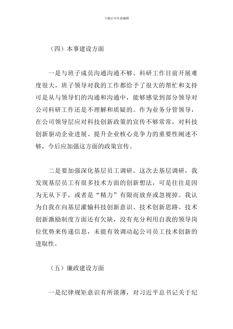 党史学习教育个人检视材料三篇_第3页