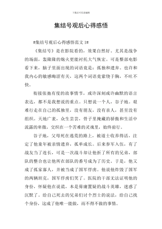 集结号观后心得感悟