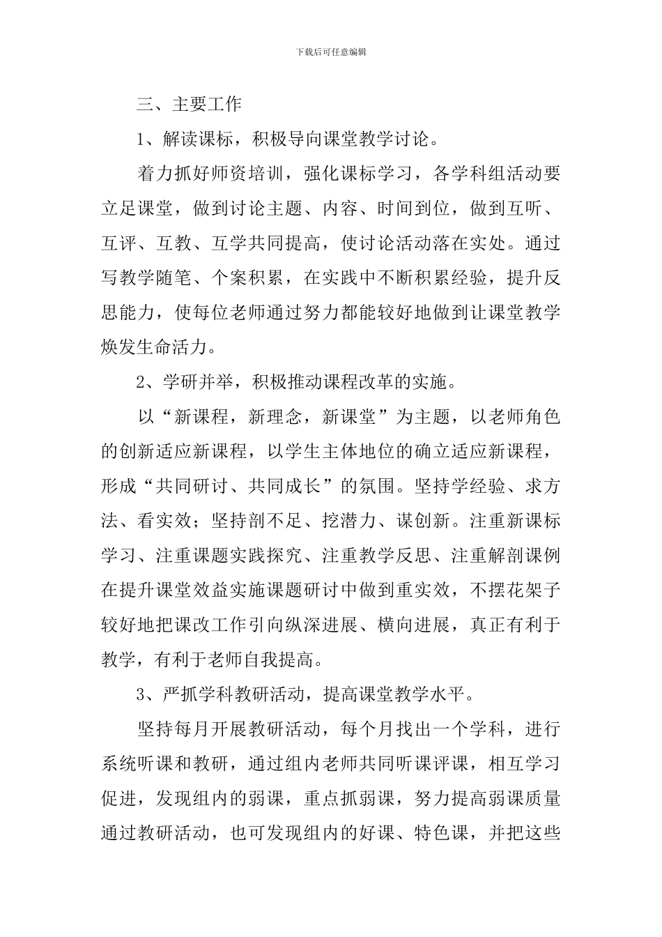 综合组教师工作计划模板_第2页