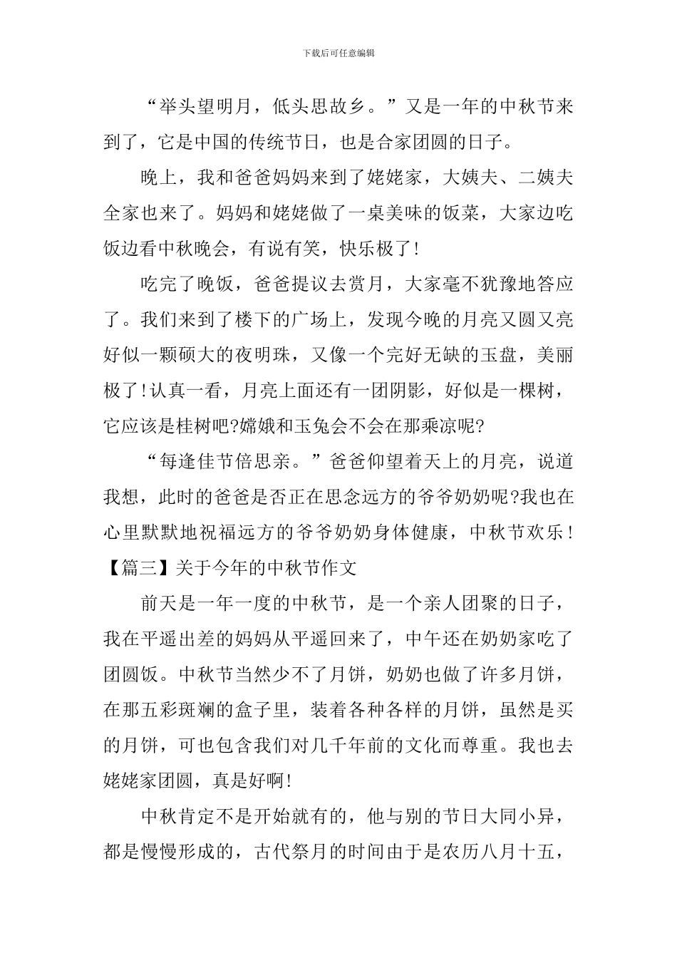 关于今年的中秋节作文_第2页