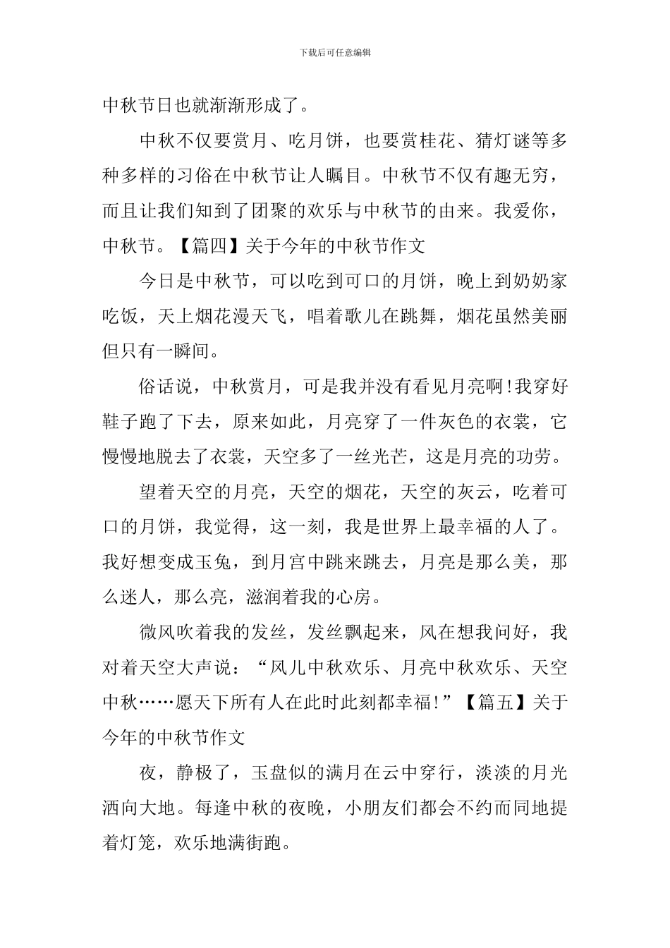 关于今年的中秋节作文_第3页