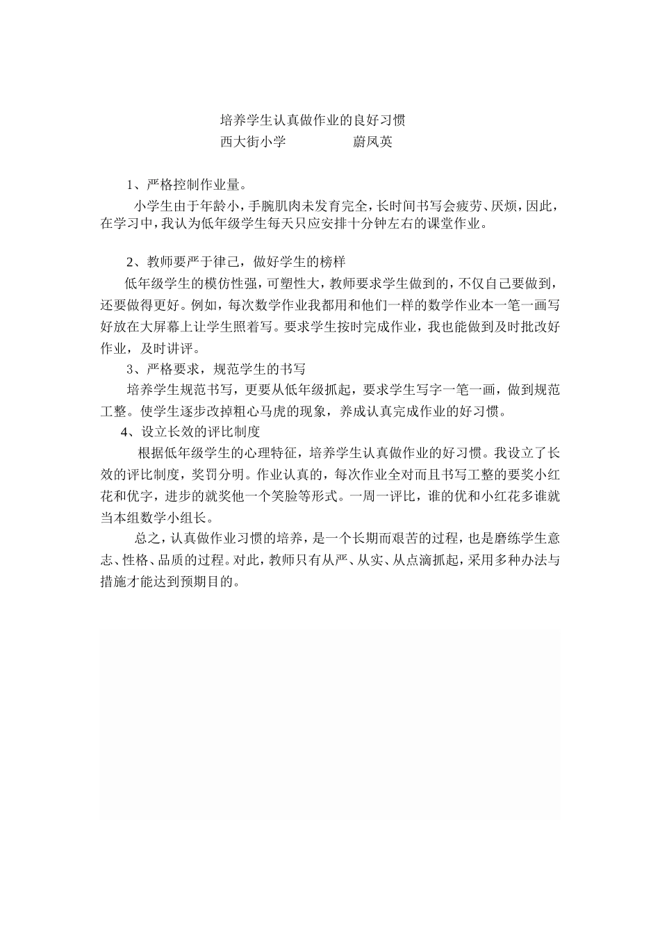 培养学生认真做作业的良好习惯_第1页