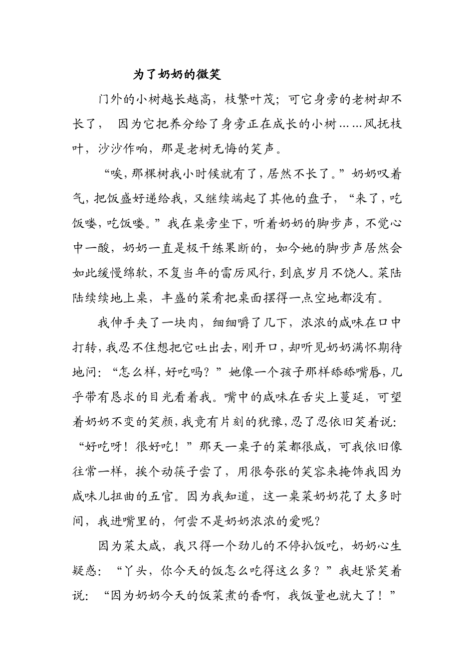 为了奶奶的微笑_第1页