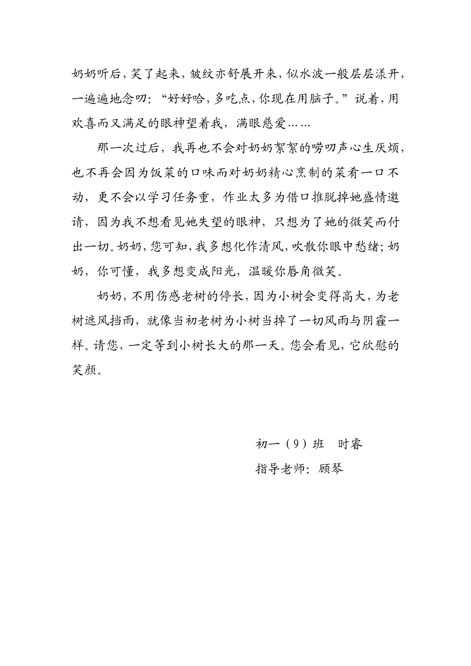 为了奶奶的微笑_第2页