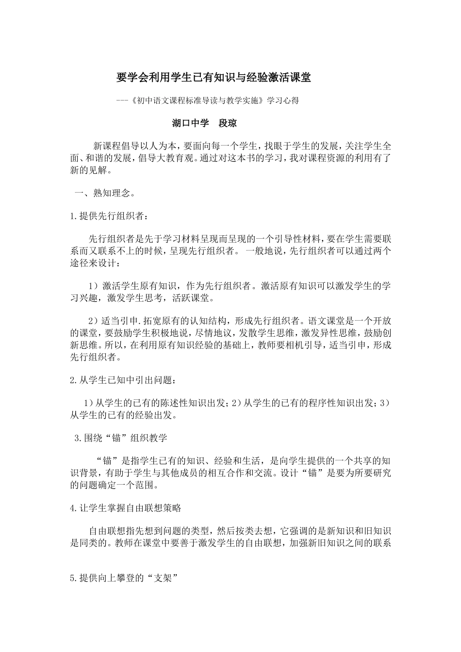 要学会利用学生已有知识与经验激活课堂_第1页