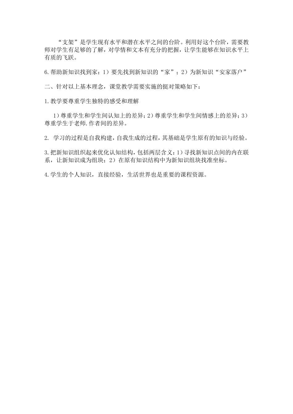 要学会利用学生已有知识与经验激活课堂_第2页