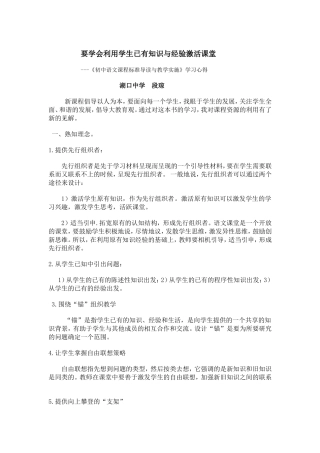 要学会利用学生已有知识与经验激活课堂
