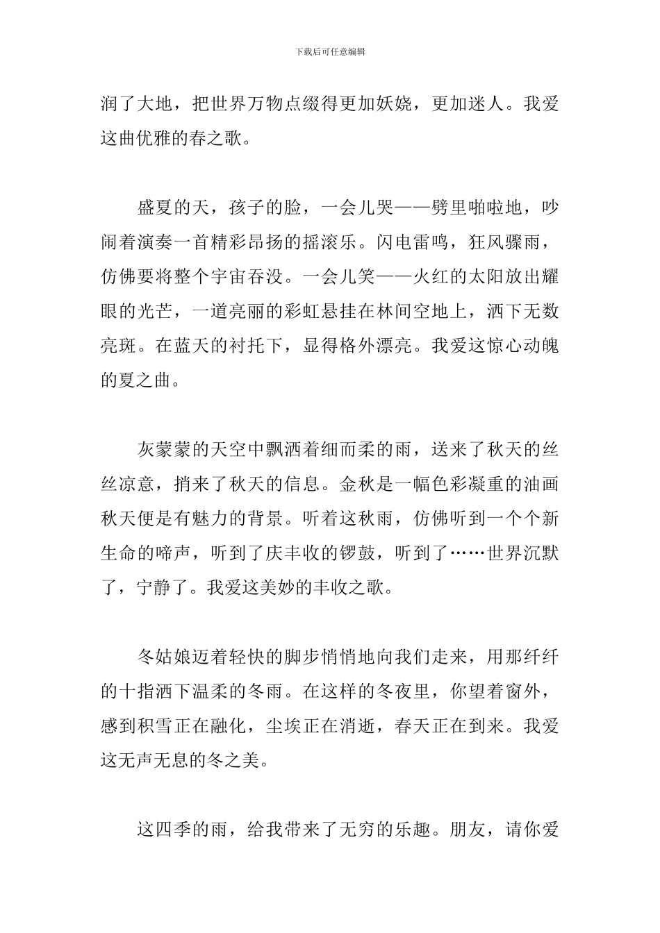 优秀初二周记500字_第3页