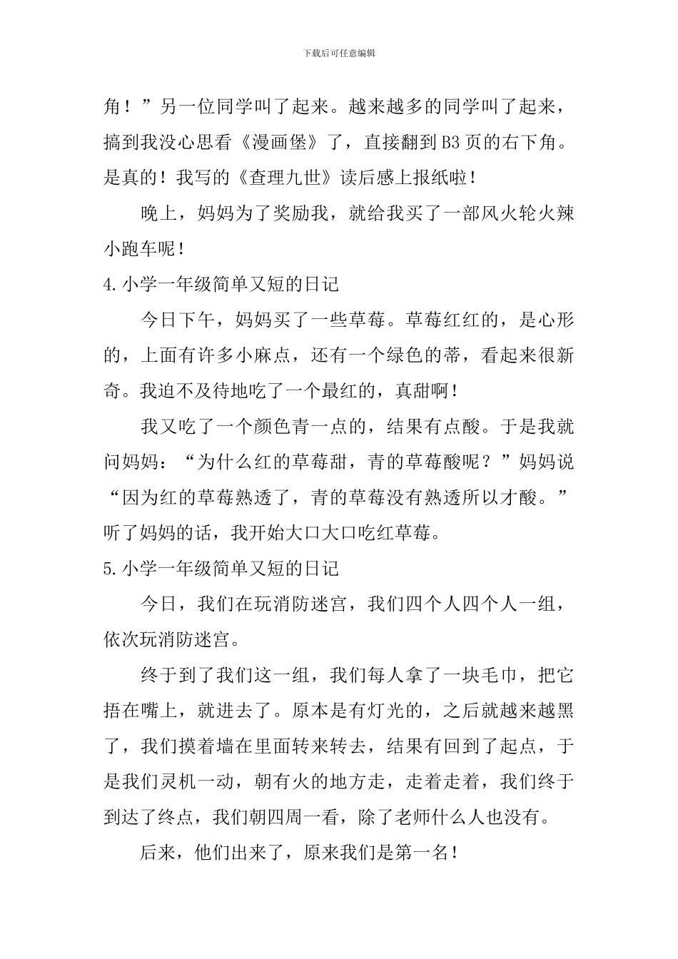 小学一年级简单又短的日记【8篇】_第2页