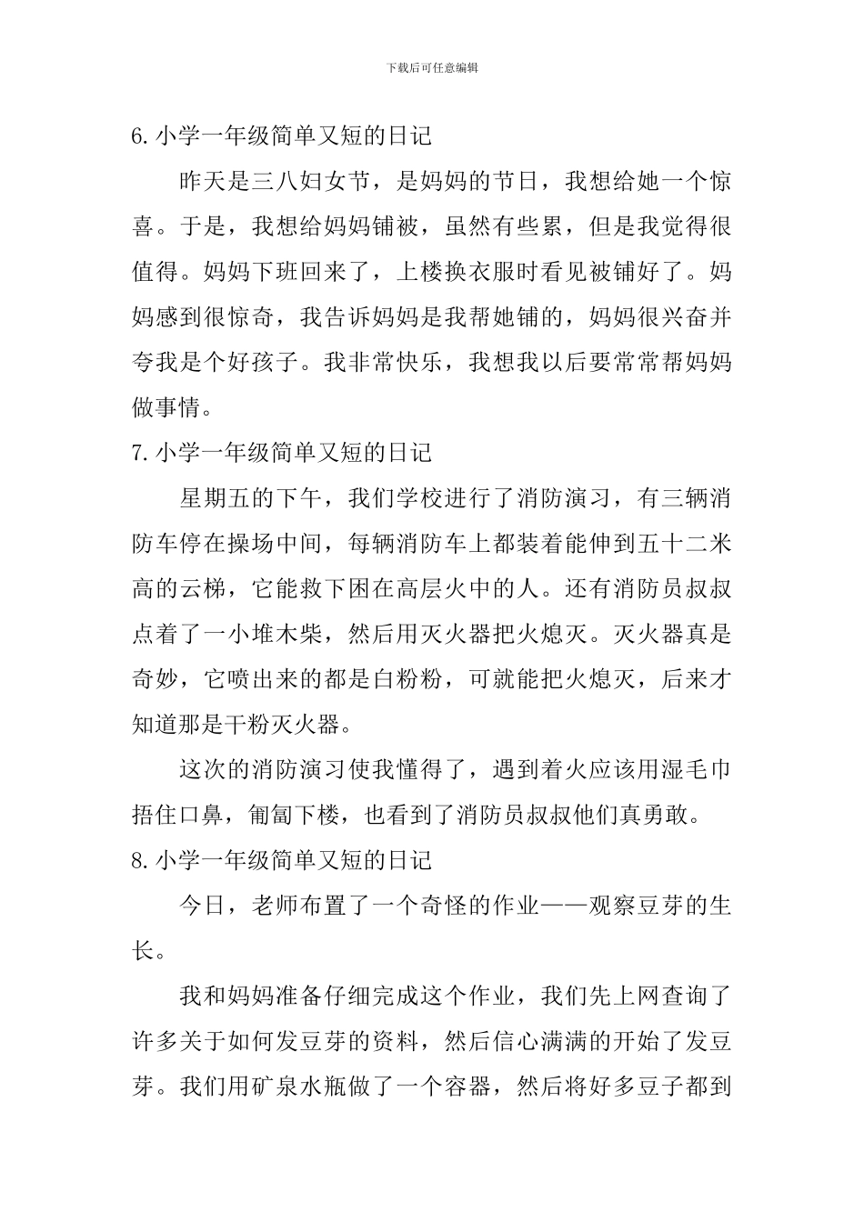 小学一年级简单又短的日记【8篇】_第3页