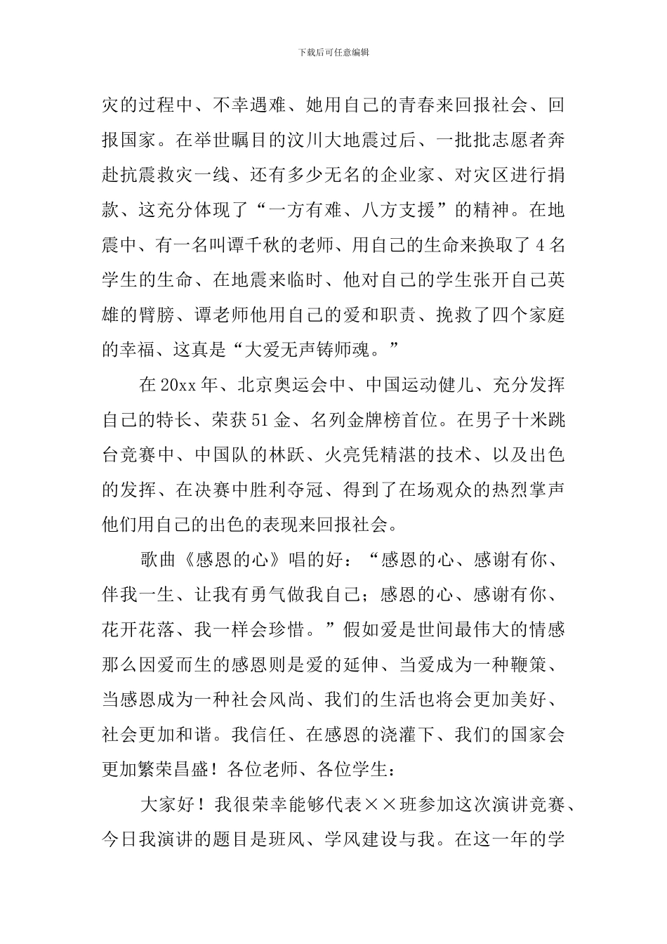 班风学风建设与我中学生演讲稿范文_第2页