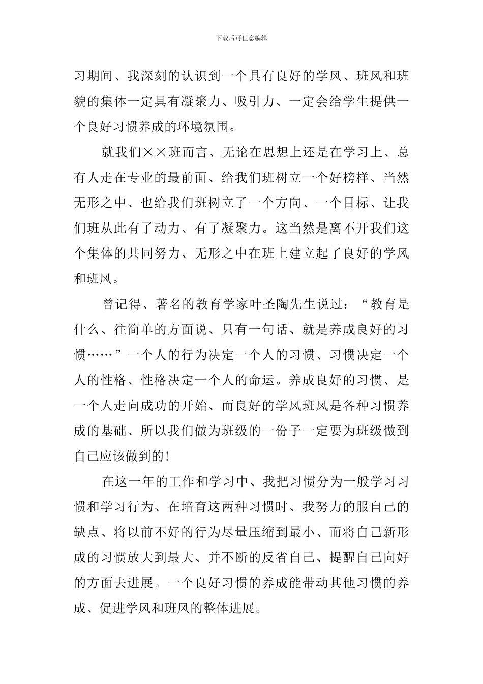 班风学风建设与我中学生演讲稿范文_第3页