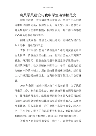 班风学风建设与我中学生演讲稿范文