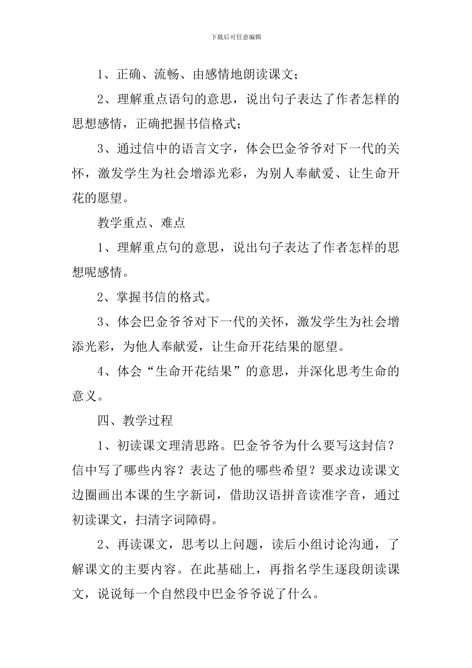 《给家乡孩子的信》说课稿_第2页