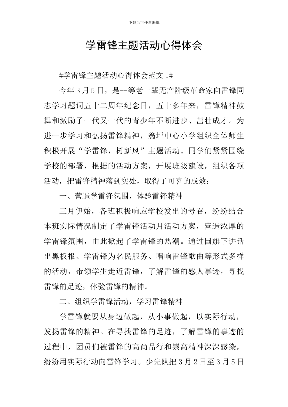 学雷锋主题活动心得体会_第1页