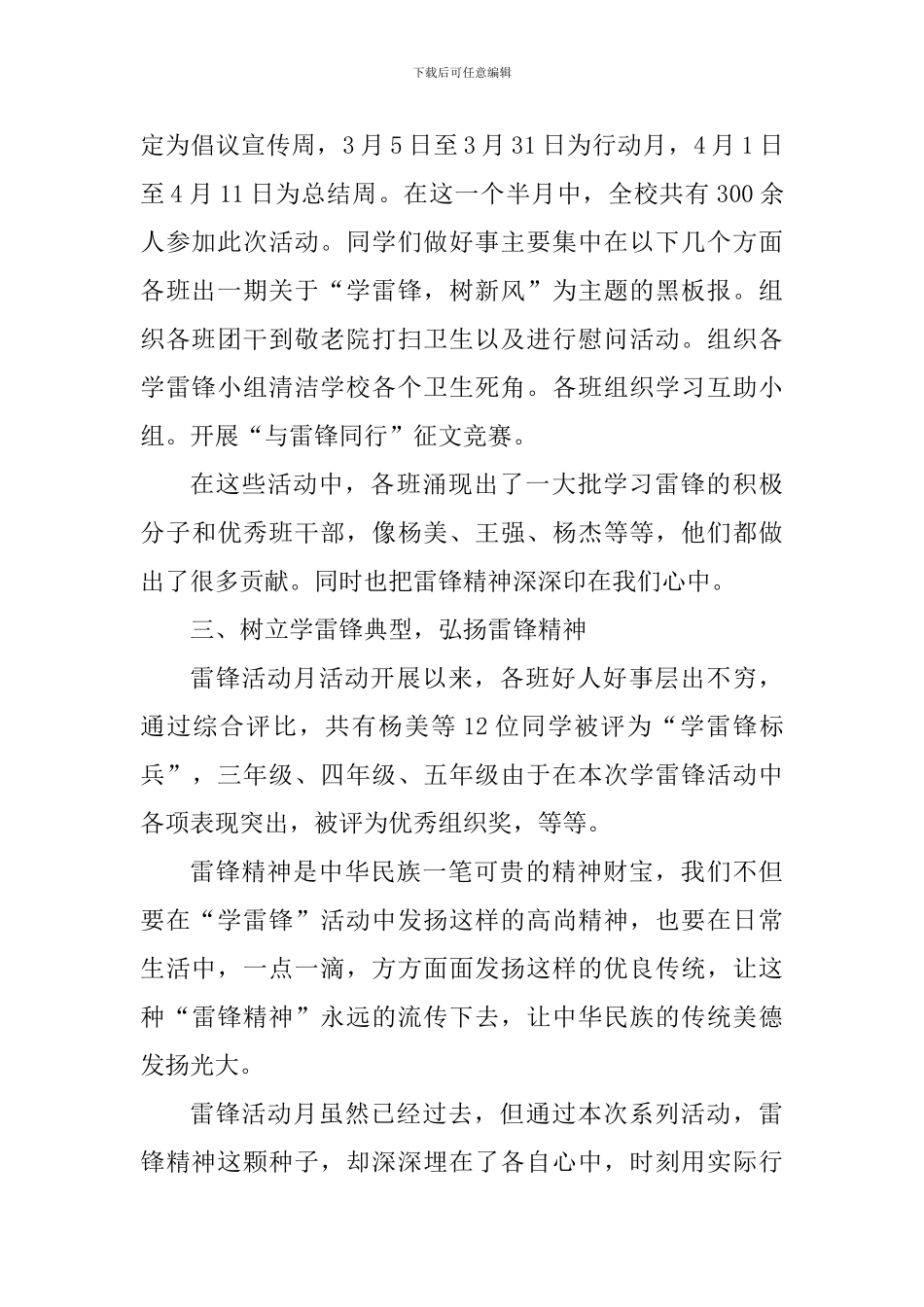 学雷锋主题活动心得体会_第2页