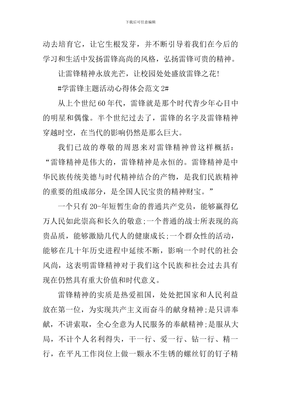 学雷锋主题活动心得体会_第3页