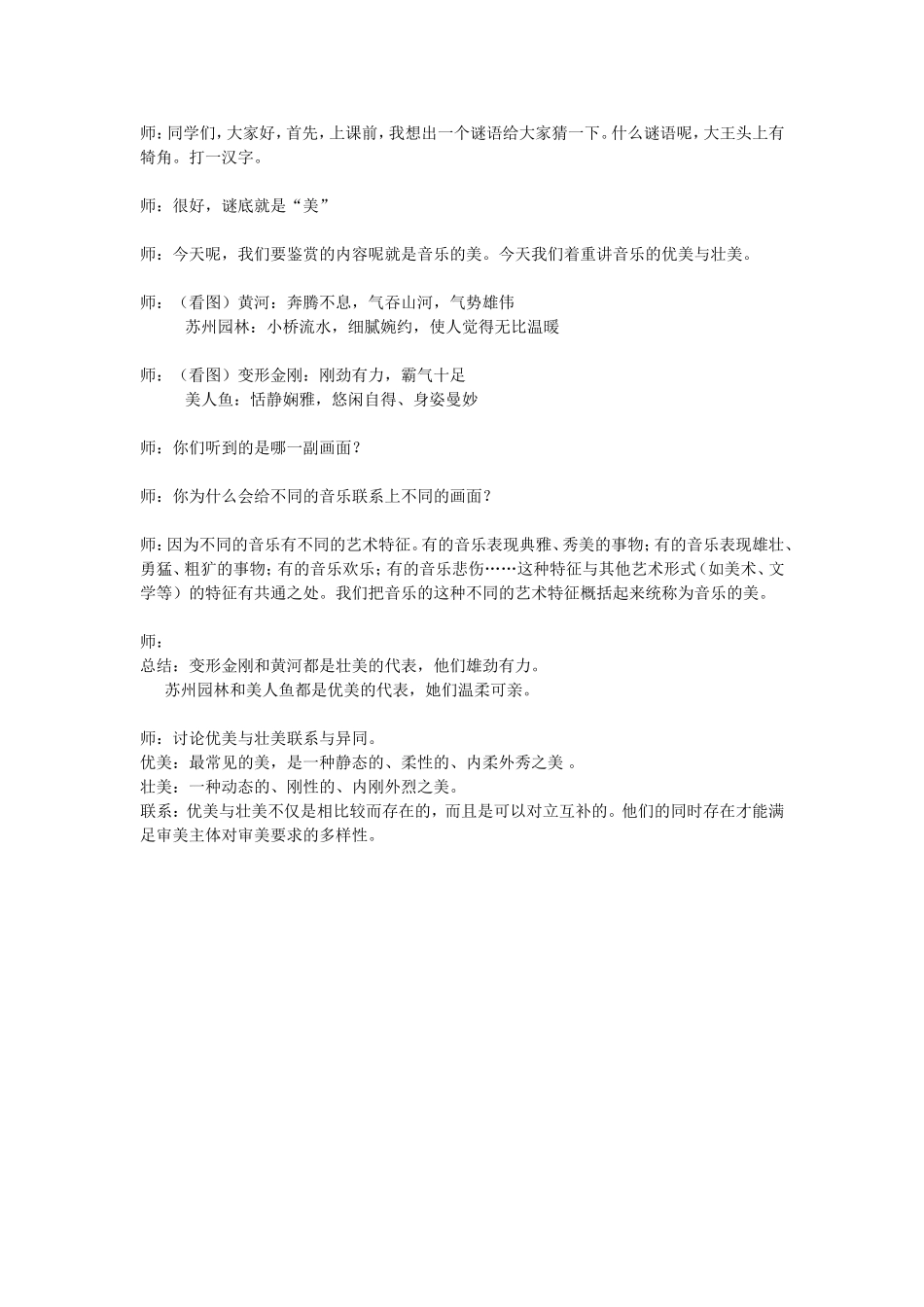 优美与壮美皇甫_第1页