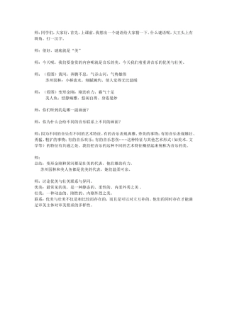 优美与壮美皇甫