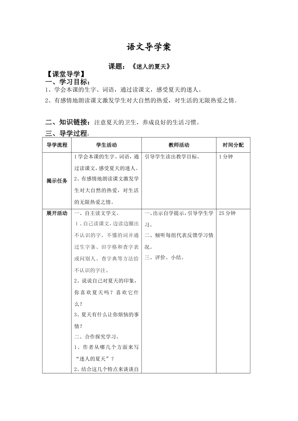 迷人的夏天（2）_第1页