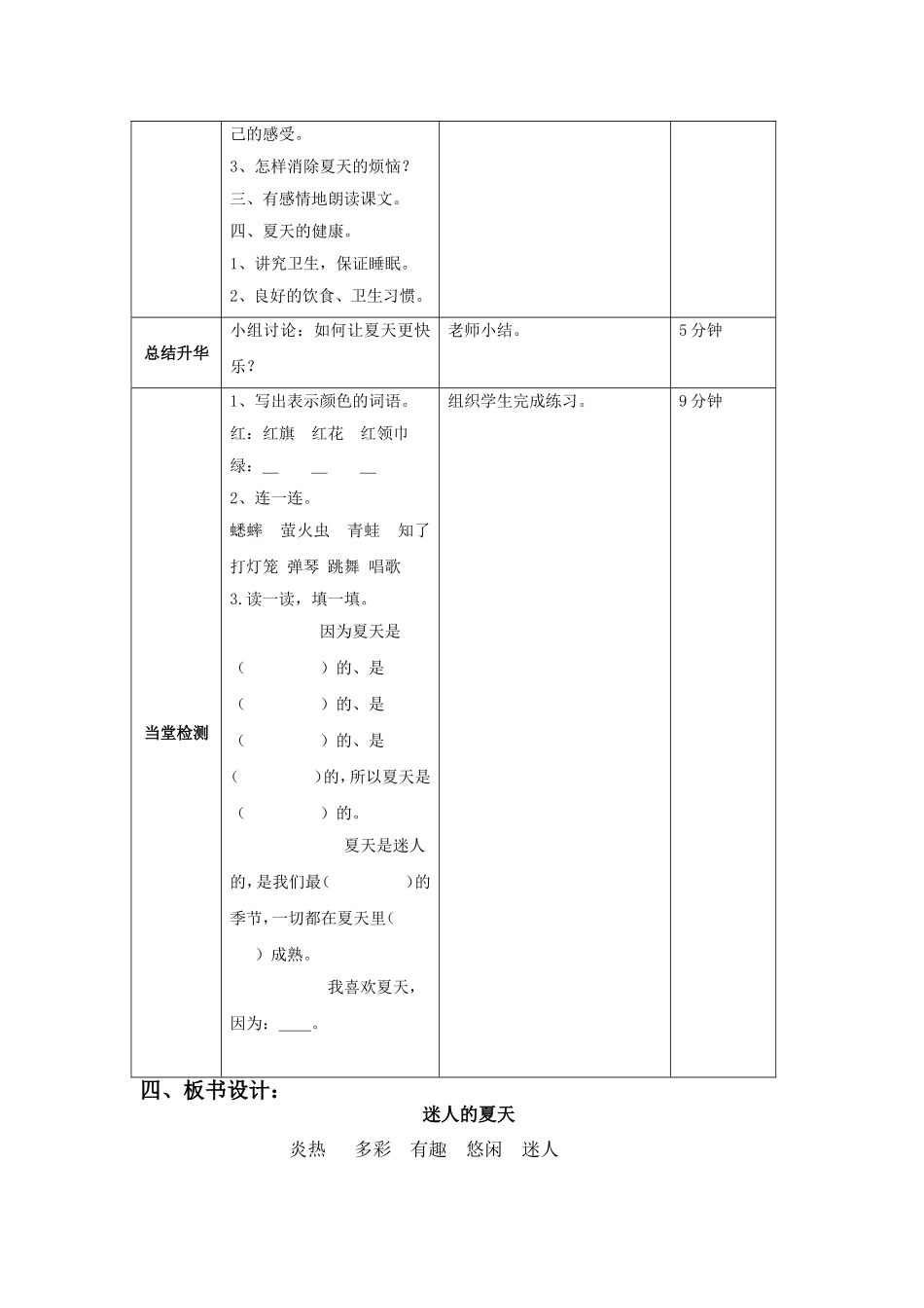 迷人的夏天（2）_第2页