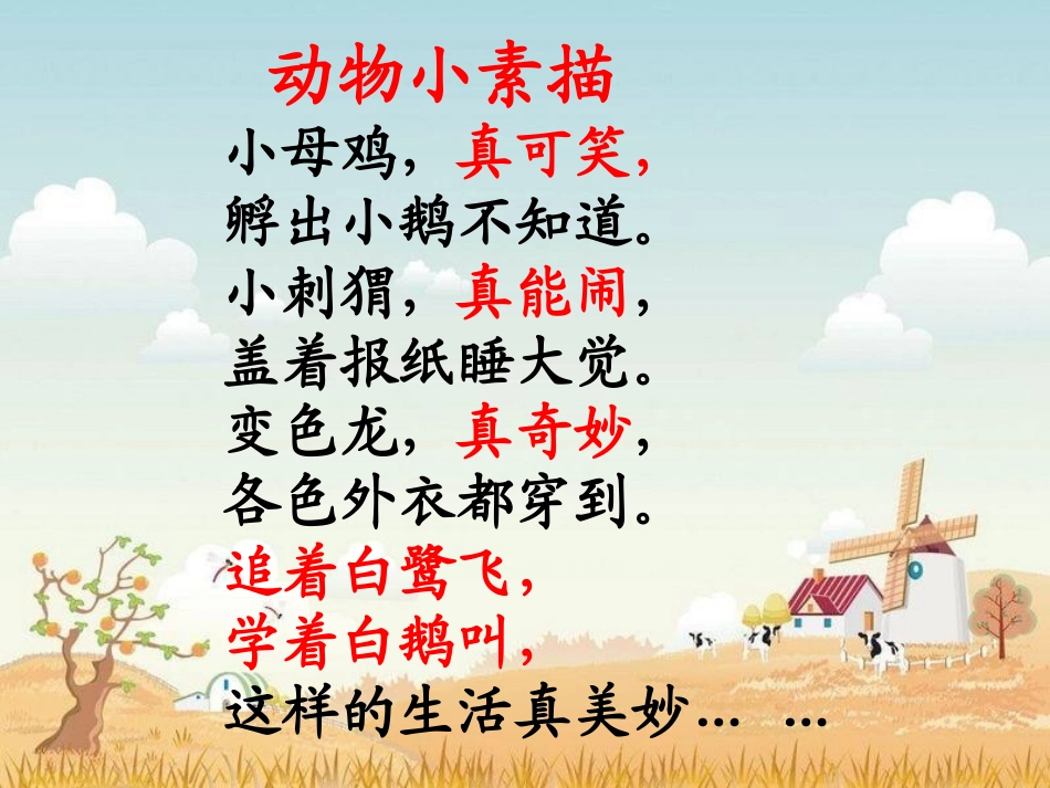 四单元导读课《作家笔下的动物》 (2)_第2页