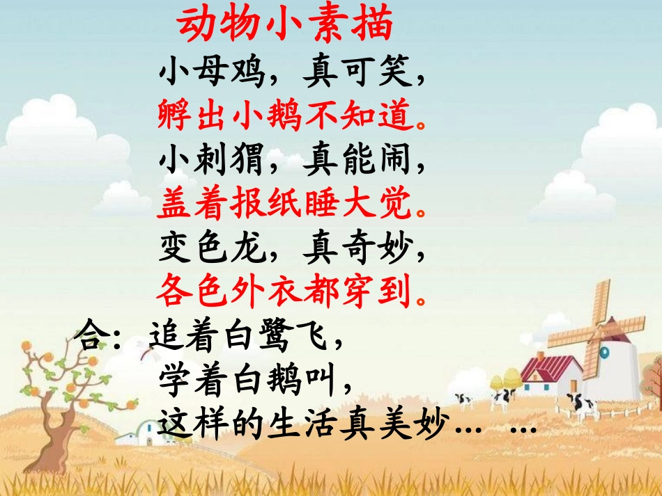 四单元导读课《作家笔下的动物》 (2)_第3页