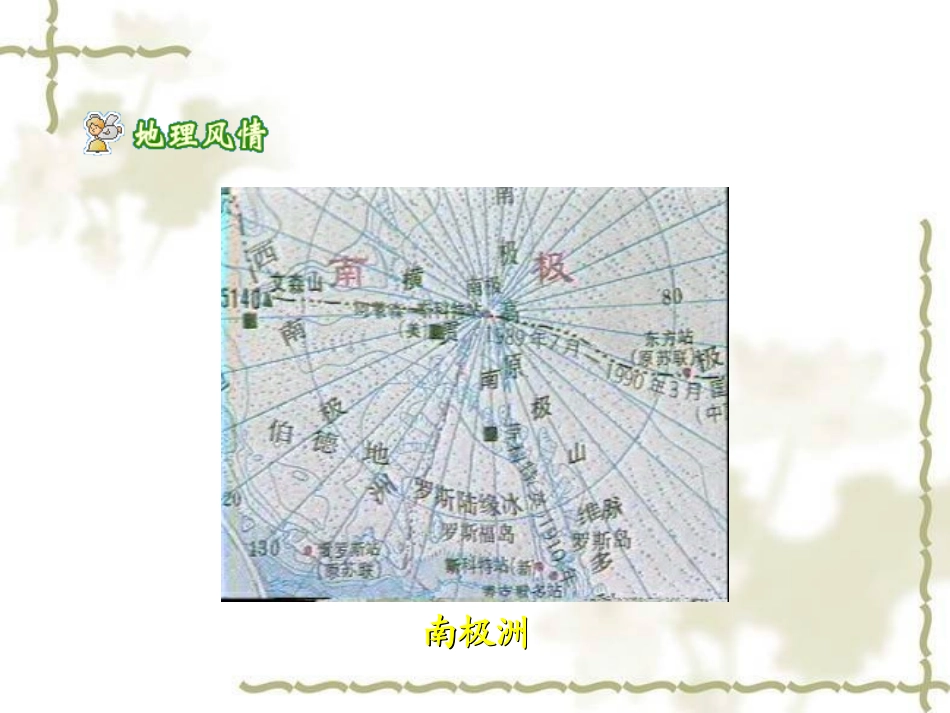 人教版地理七年级下册第十章极地地区（共19张PPT）_第2页
