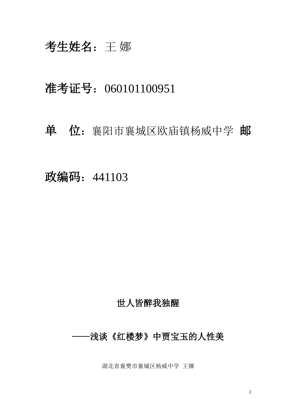 世人皆醉我独醒（襄樊王娜）_第2页