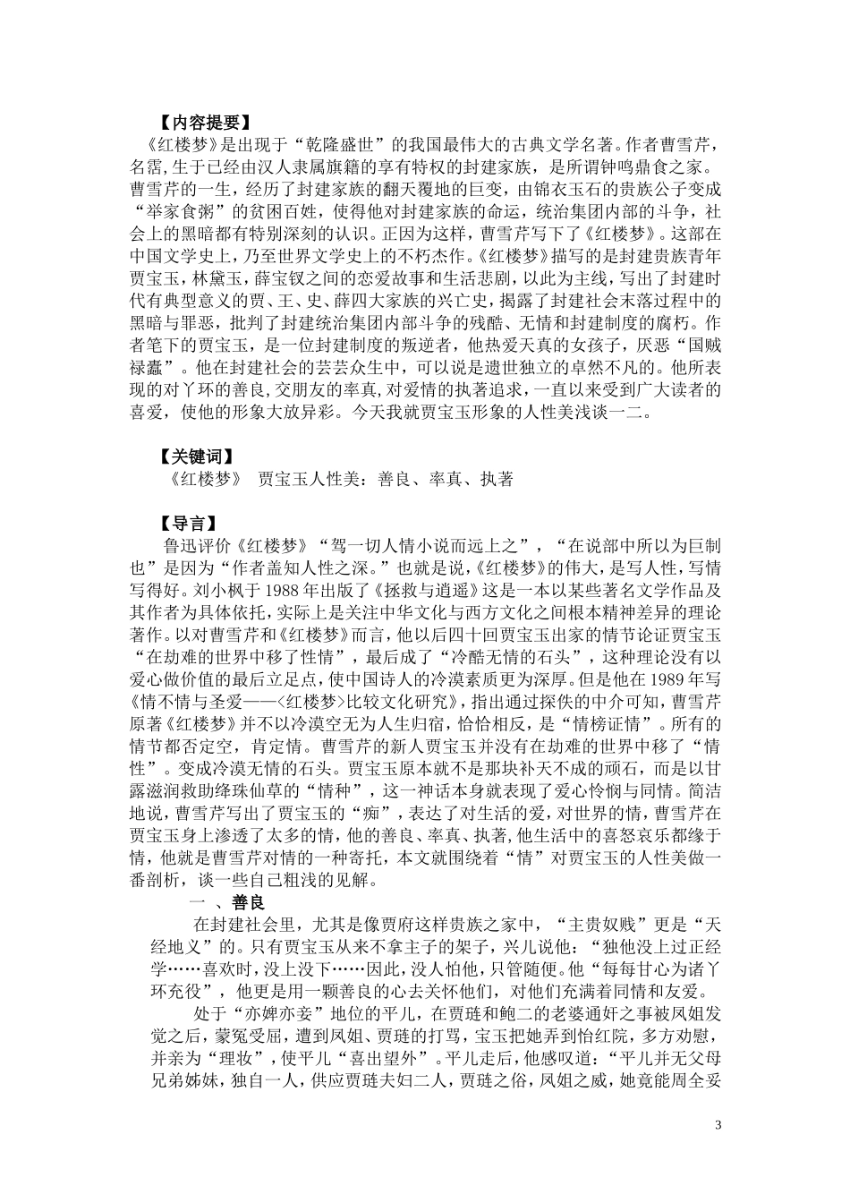 世人皆醉我独醒（襄樊王娜）_第3页