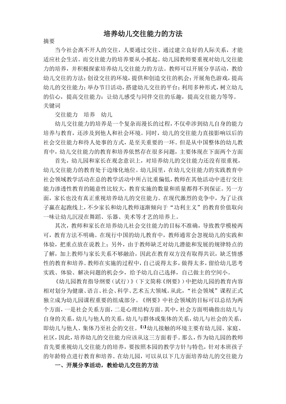 培养幼儿的社会交往能力_第1页