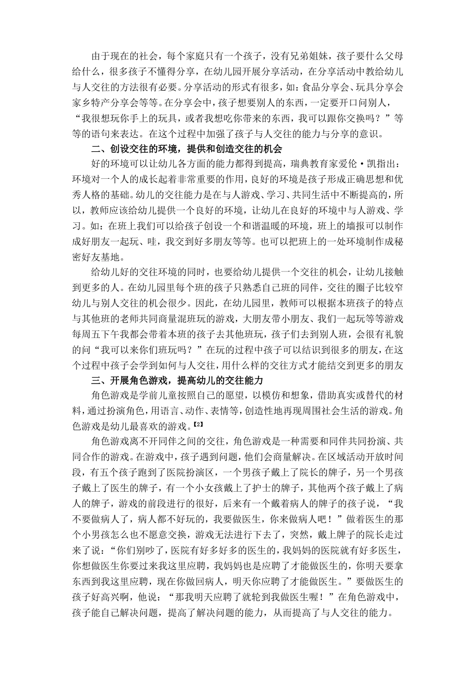 培养幼儿的社会交往能力_第2页