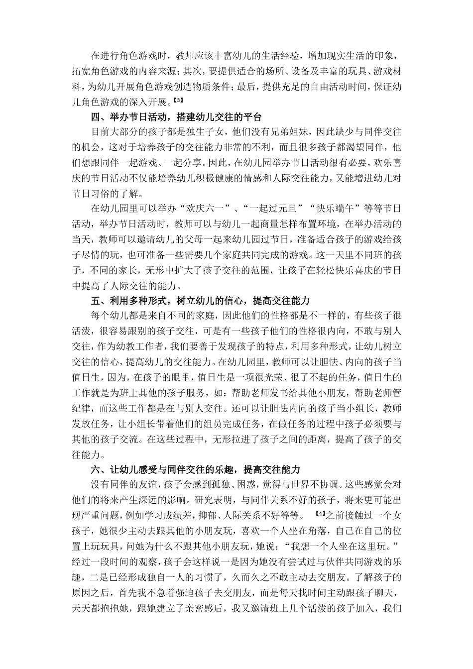 培养幼儿的社会交往能力_第3页