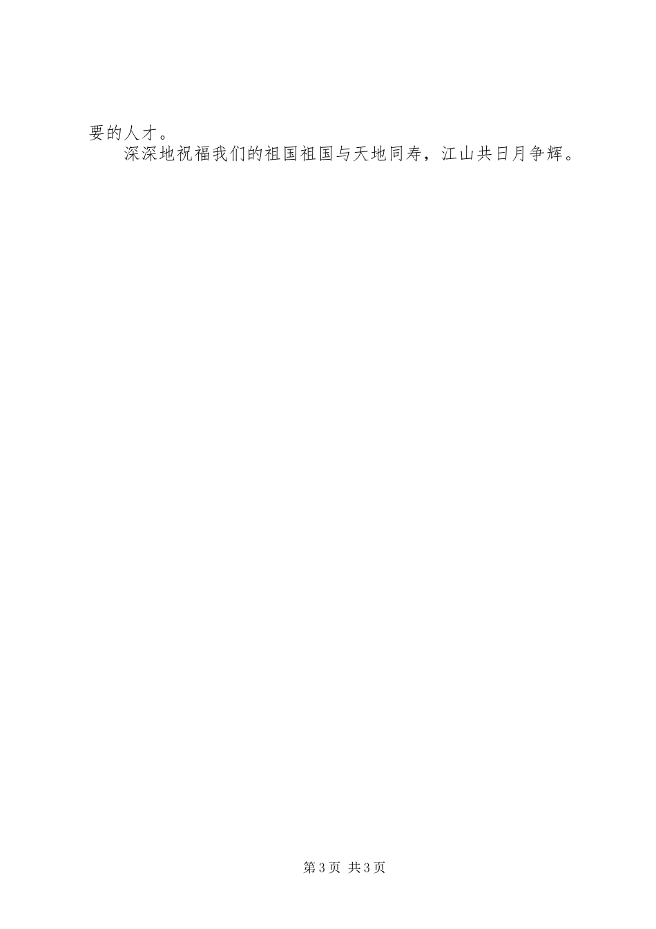 XX年国庆节演讲范文_第3页