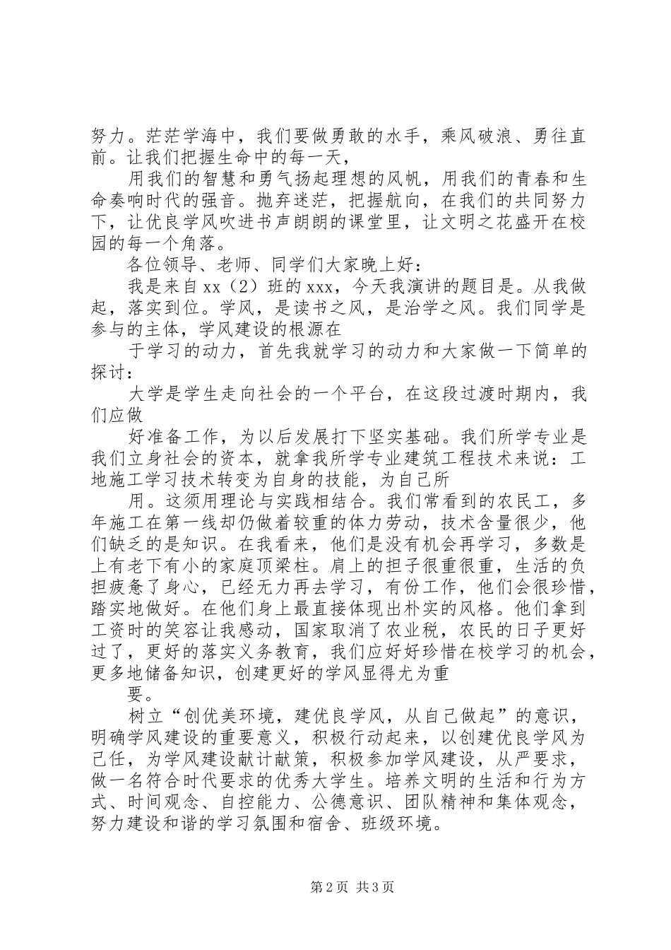 XX大学学风建设演讲范文_第2页