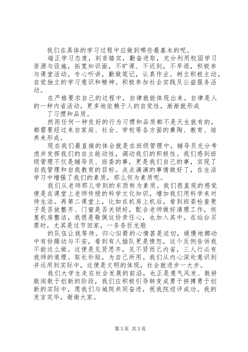 XX大学学风建设演讲范文_第3页