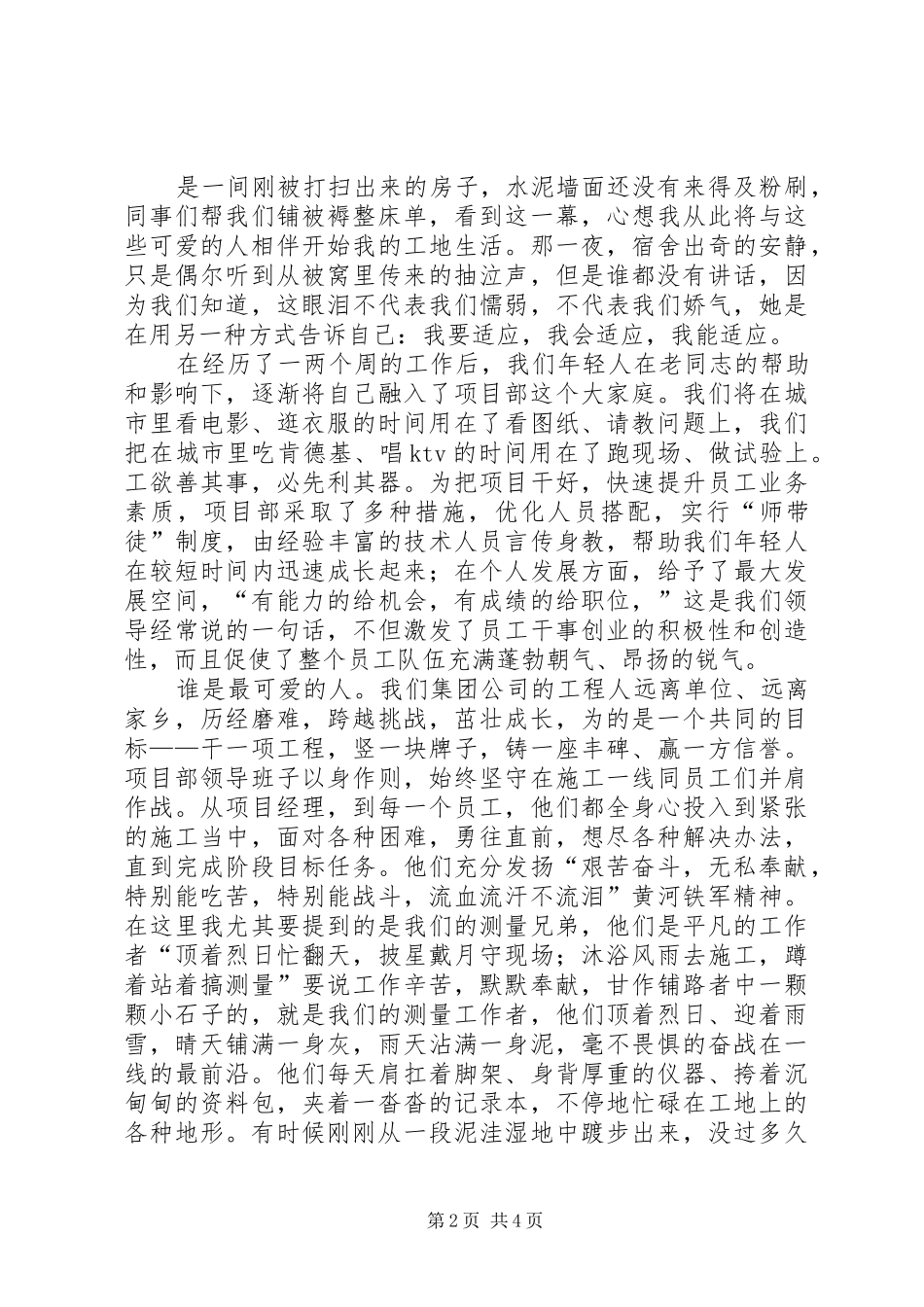 《谁是最可爱的人》演讲_第2页