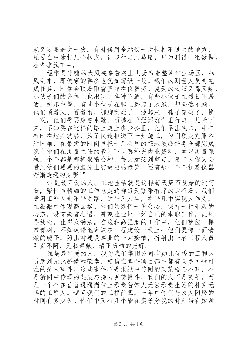 《谁是最可爱的人》演讲_第3页